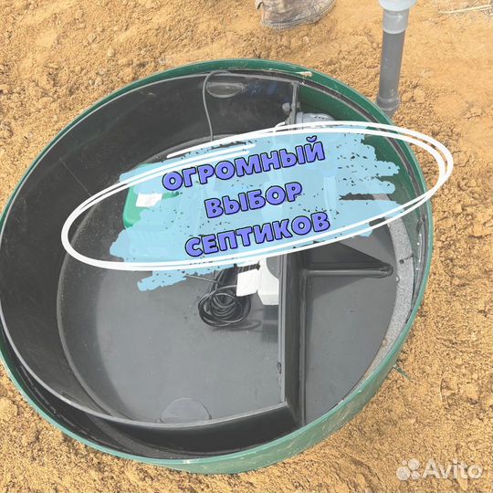 Септик от производителя