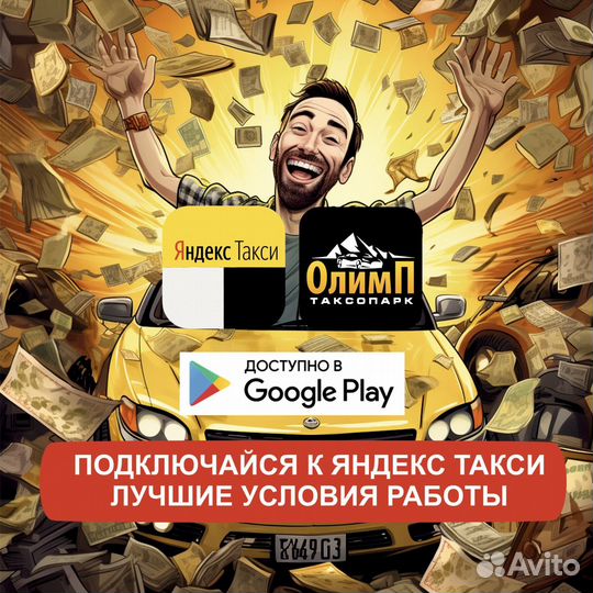 Работа в яндекс такси