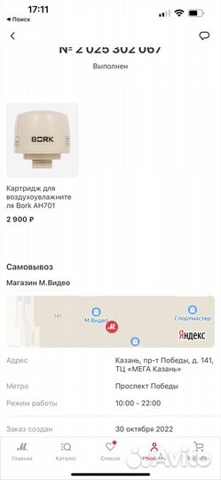 Увлажнитель Bork H500 с новым картриджем