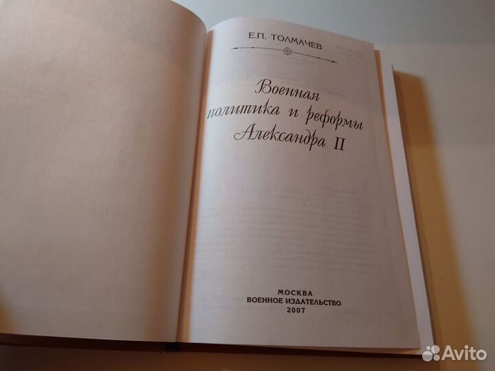 Военная политика и реформы александра II - 2007г