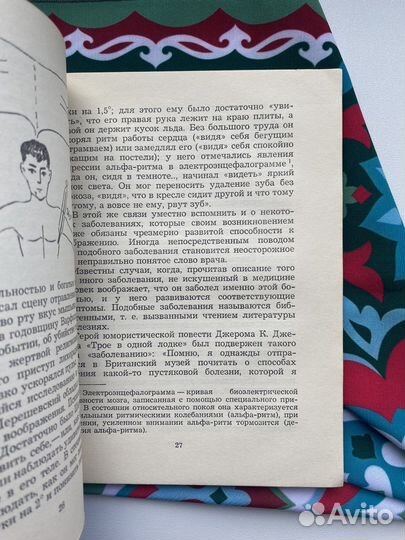 Фантазия и реальность (1968) / Беркинблит