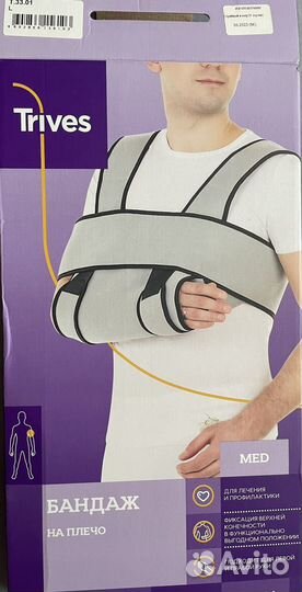 Бандаж для плеч