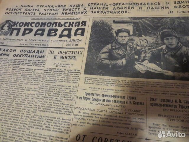 Газета СССР 1941 год. Подбор даты к Юбилею
