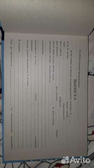 Детская медицинская карта(с рождения)