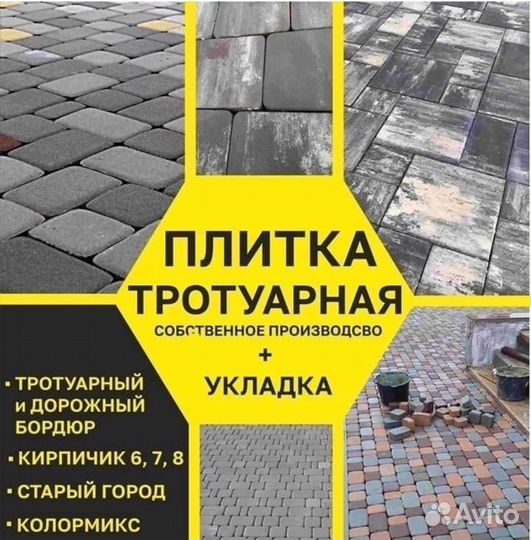 Тротуарная плитка, брусчатка