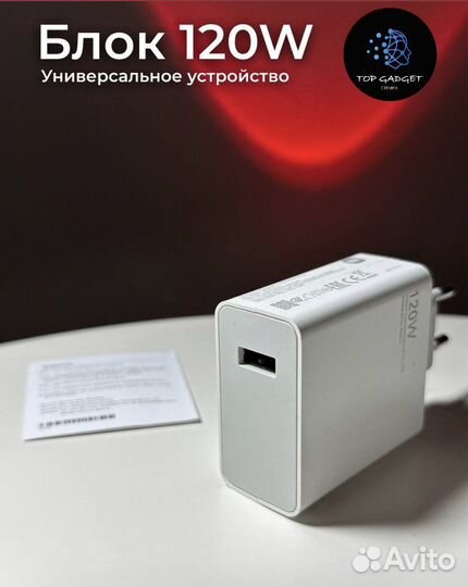 Зарядный комплект Xiaomi 120w