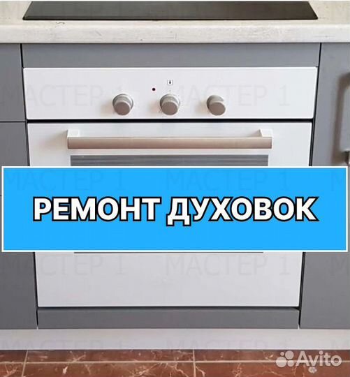 Духовой шкаф