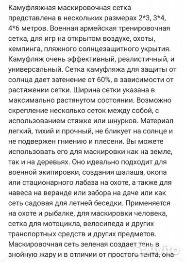 Маскировочная сеть