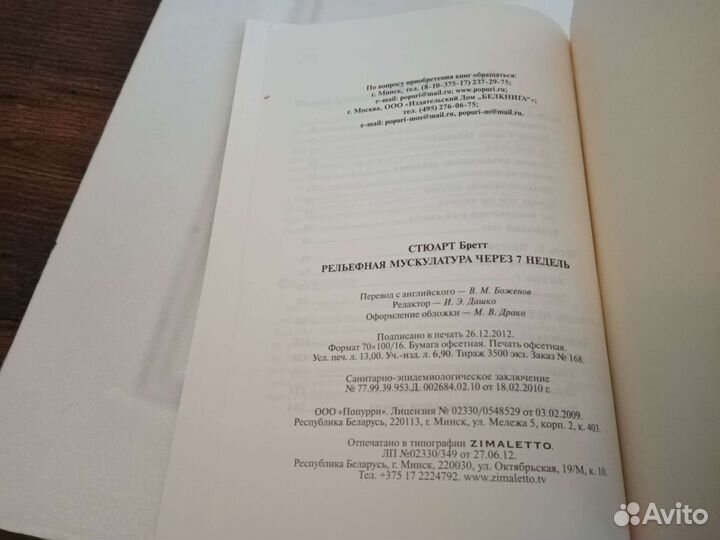 Рельефная мускулатура через 7 недель Бретт Стюарт