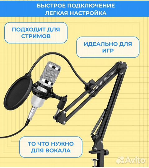 Студийный микрофон с подставкой конденсаторный