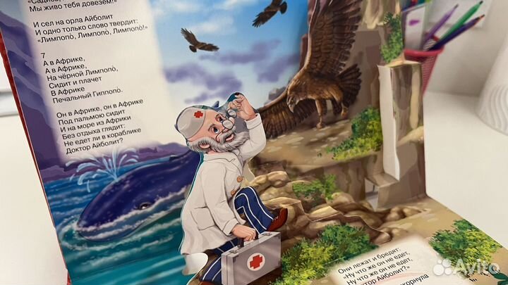 Книги панорамы Айболит Муха-цокотуха