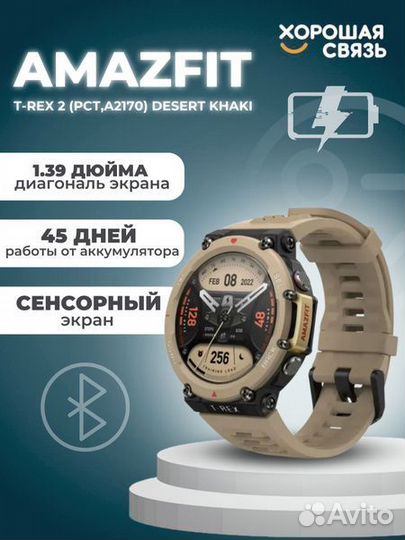 Часы Xiaomi Amazfit T-Rex 2 Desert Khaki - Новые
