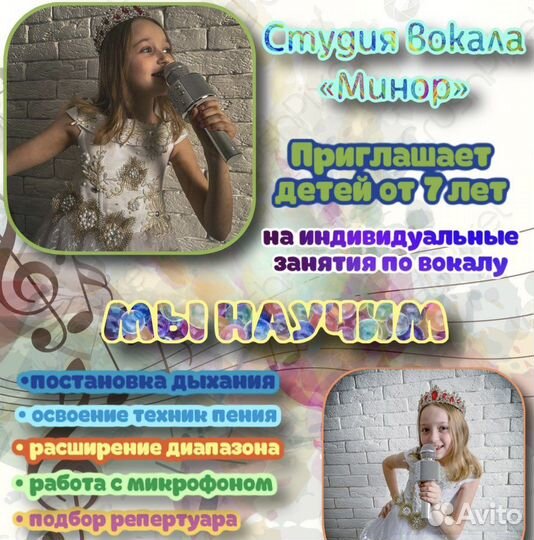 Уроки вокала