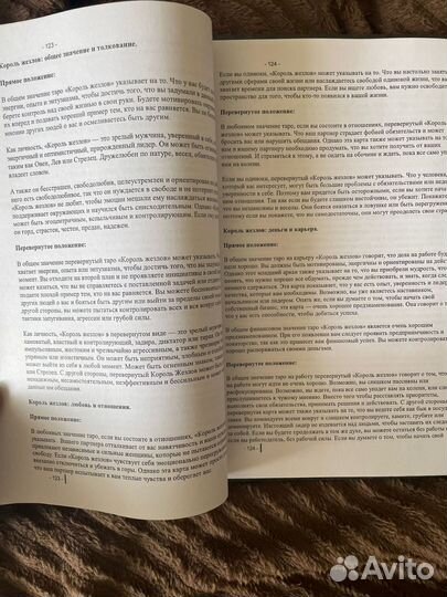 Руководство к таро светлого провидца