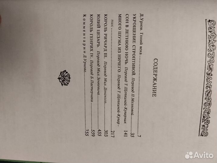 Уильям Шекспир в 2-х томах