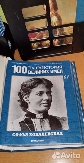 100 Великих имен