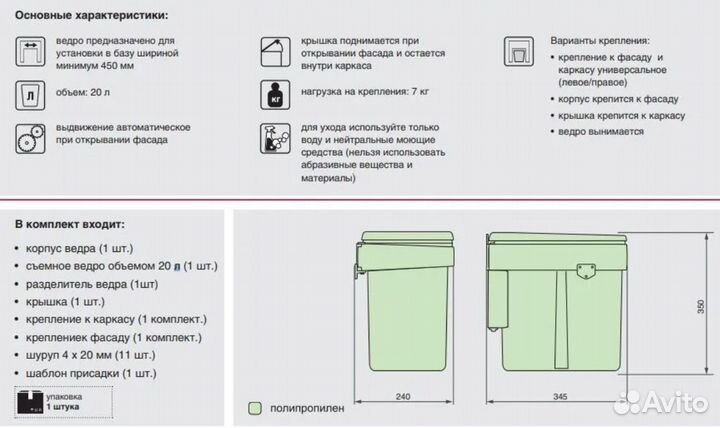 Мусорное ведро на дверцу