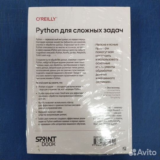 Python для сложных задач