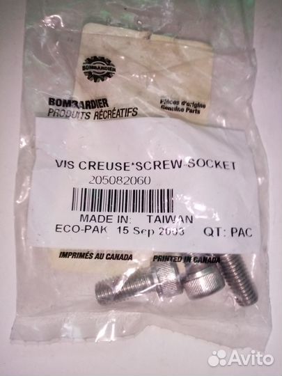 Винт BRP 205082060