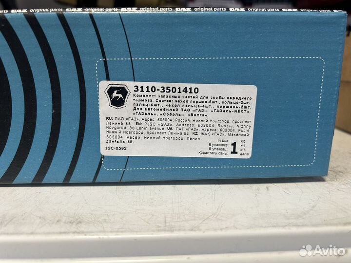 Ремкомплект переднего суппорта газ-3110, 3302