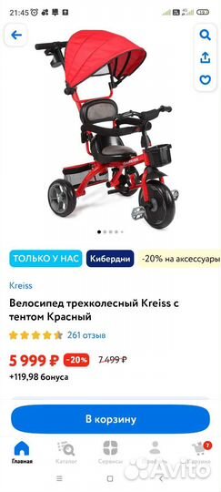 Детский трехколесный велосипед
