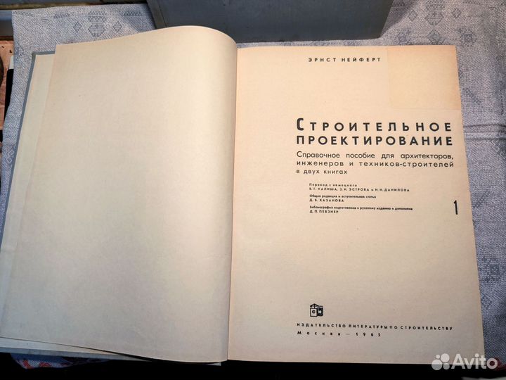 Антикварная книга. Строительное проектирование