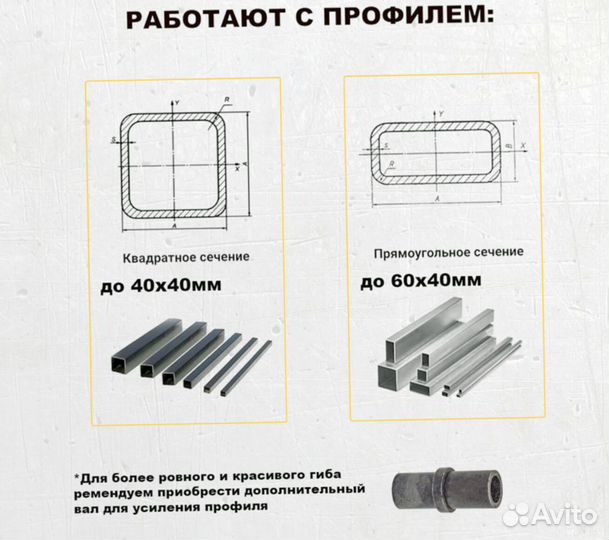 Трубогиб профилегиб