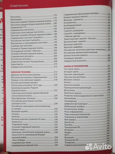 Отличная энциклопедия для настоящих мальчишек