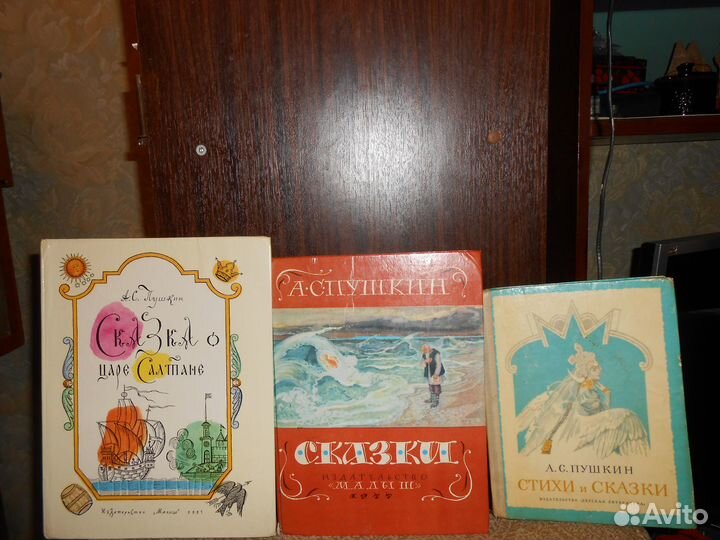 А. Пушкин Сказка о царе Салтане, Стихи и Сказки