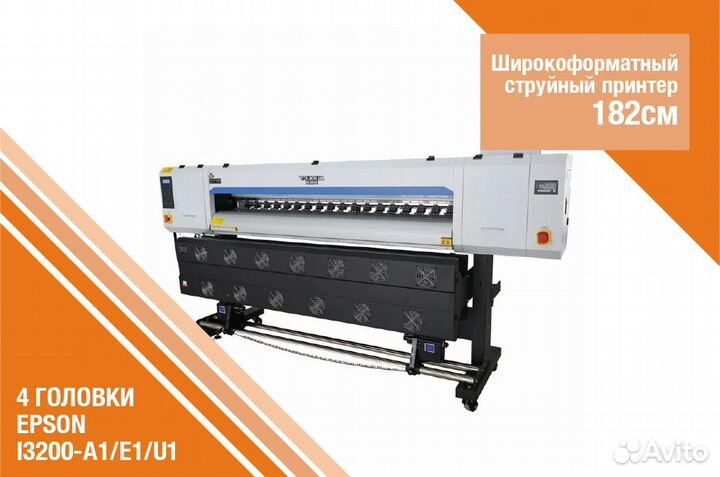 Широкоформатный струйный принтер 1.9