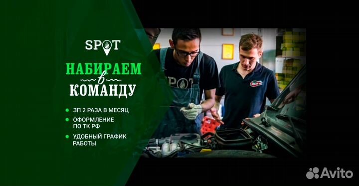 Замена масла Спот Автослесарь
