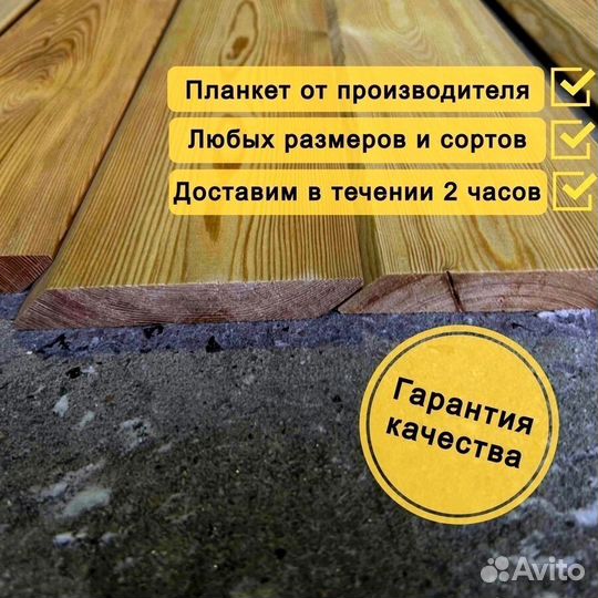 Планкен скошенный лиственница