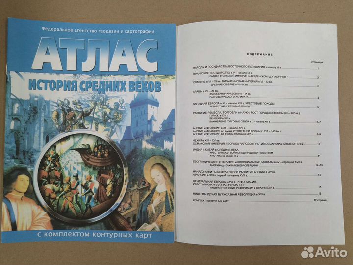 Атласы и контурные карты по истории Картография