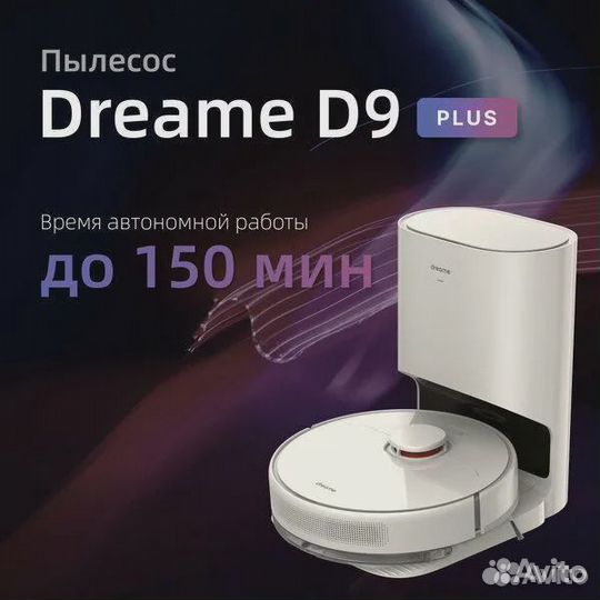 Робот-пылесос с базой очистки Dreame D9 Plus