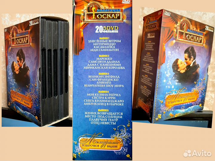 Коллекция DVD дисков Оскар подарочный набор