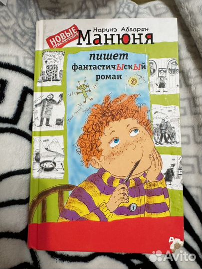 Книга манюня