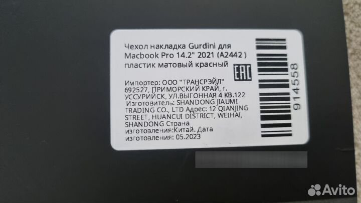 Чехол-накладка Gurdini для MacBook Pro 14,2