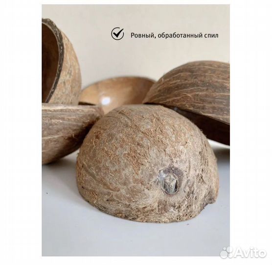 Кокосовая скорлупа