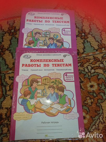 Итоговые комплексные работы 4 класс