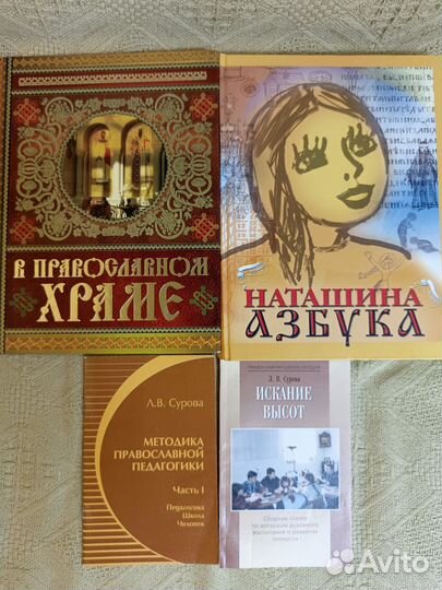 О Православном храме, Наташина азбука(для детей)