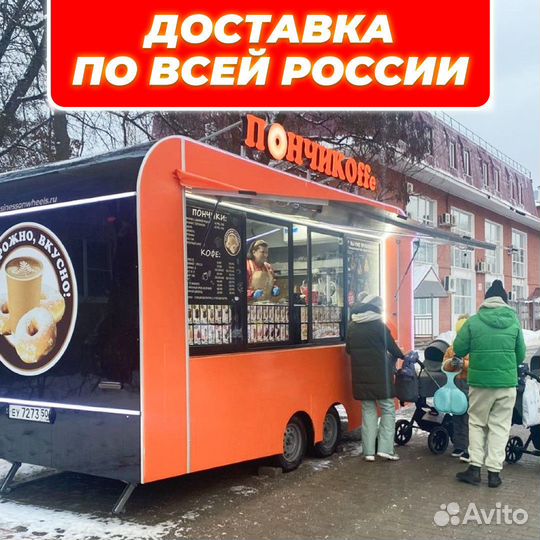 Фудтрак / мобильное кафе