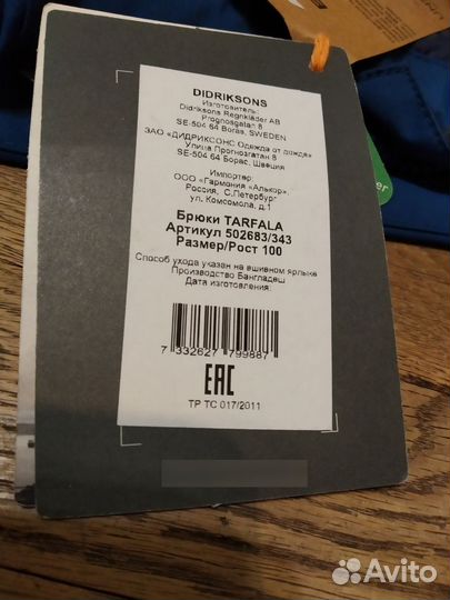 Новые зимние штаны Didrikson Tarfala 100