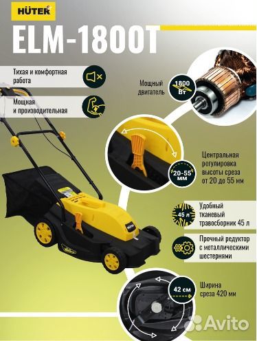 Газонокосилка Huter ELM-1800T +