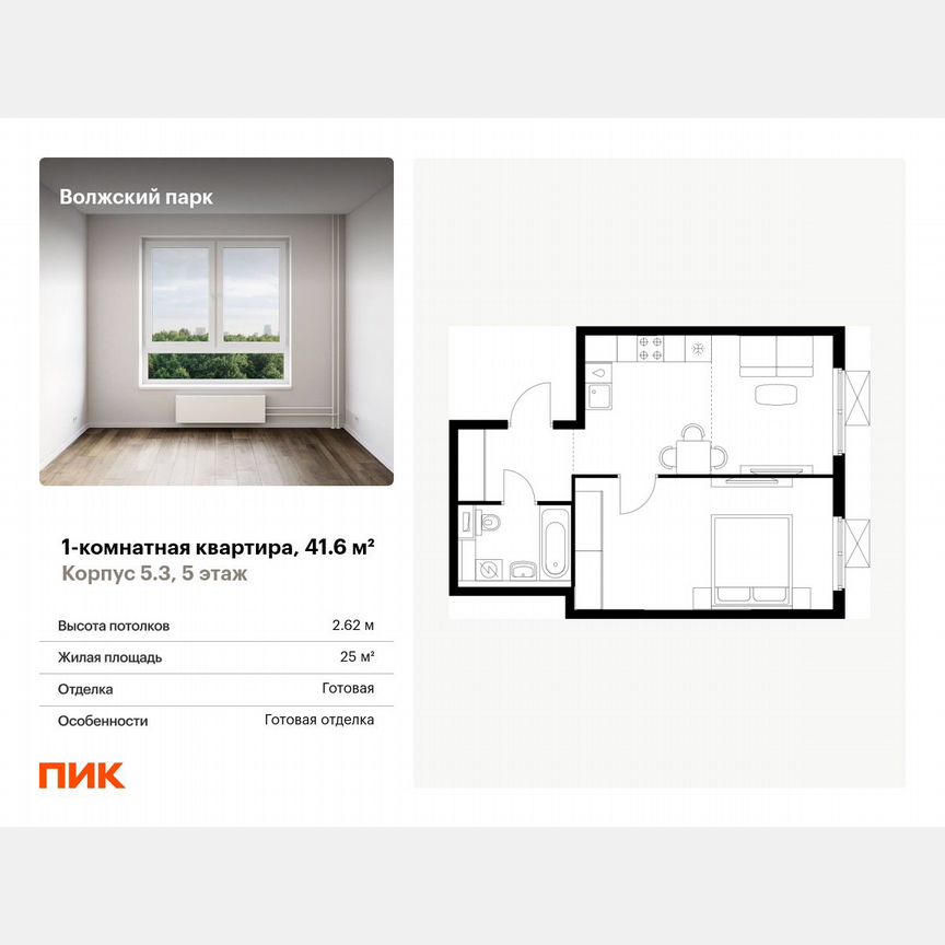 1-к. квартира, 41,6 м², 5/24 эт.