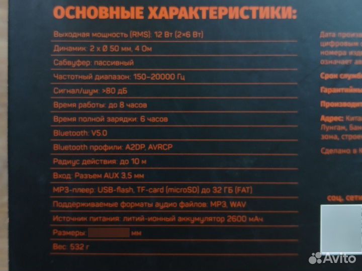 Блютуз колонка