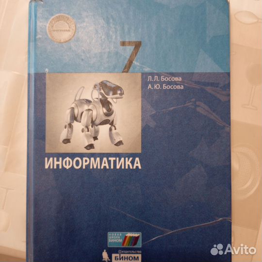 Учебник по информатике 7 класс + рабочая тетрадь