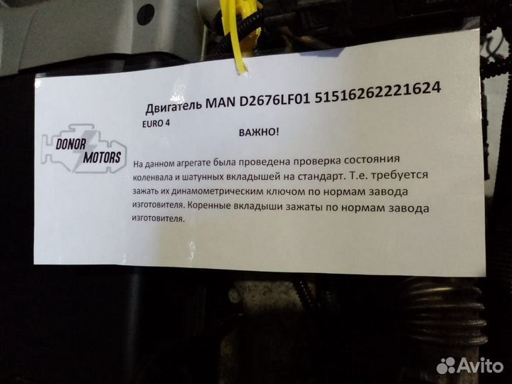 Двигатель Ман D2676LF01