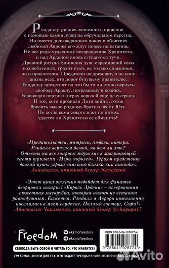 Король Ардена (#3)