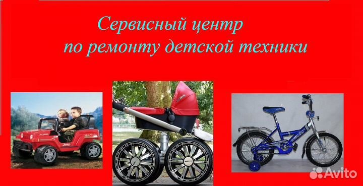 Ремонт детских колясок