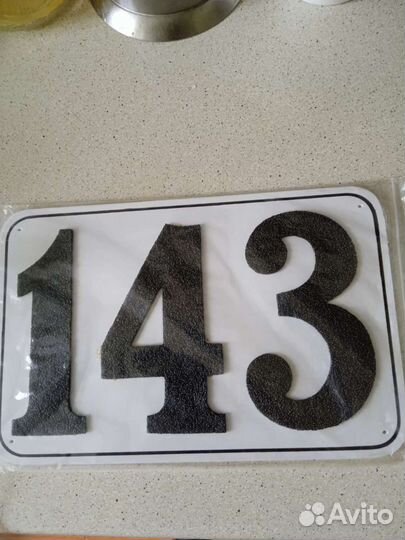 Номер на дом, дачный участок